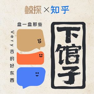 Vol.20 AI受害者互助会:AI时代,如何做一个很棒的人类?|第2季收官特辑