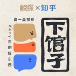 Vol.20 AI受害者互助会：AI时代，如何做一个很棒的人类？｜第2季收官特辑