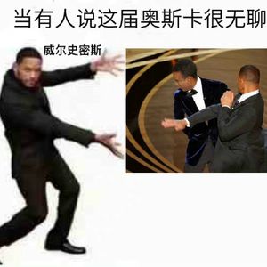 影帝威尔史密斯一巴掌打出了奥斯卡最高收视率！流量完胜作品