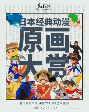 大开眼界的动漫二次元，经典与邪典齐飞 | 粤语播客