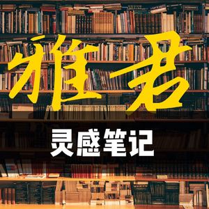 NO.18 学语言也好，生活也好，最大的捷径是很多人视而不见的