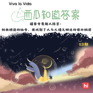 Vol.021 骧家会发起人陈哲：利欲横流的社会，我找到了人与人情义相连的世外桃源