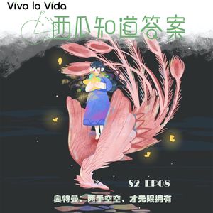 奥特曼：两手空空，才无限拥有｜S2 EP08