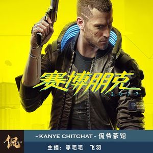 这并不是你所期待的赛博朋克！