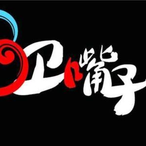 侃爷茶馆美食特别节目：卫嘴子吃天下（2）