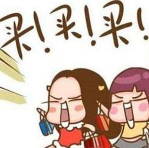爱买不买：居家剁手推荐！