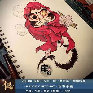 VOL.104 侃侃三人行:听“社会羊”聊聊纹身