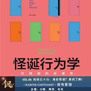 VOL.86 跄跄三人行:谁在怪诞?我说了算!