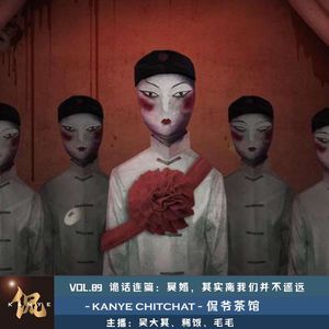 VOL.89 诡话连篇:冥婚,其实离我们并不遥远