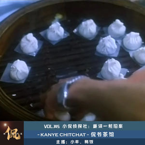 VOL.145 小侃侦探社：重谈一桩旧案