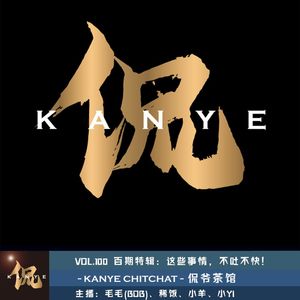 VOL.100 百期特辑:这些事情,不吐不快!