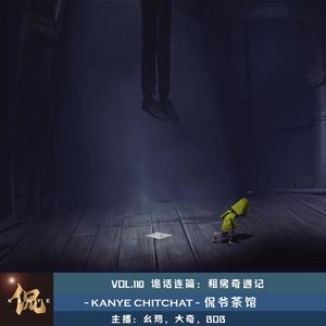 VOL.110 诡话连篇:租房奇遇记