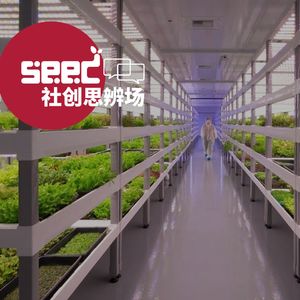 未来农业：重归自给自足的桃花源记生活？| 可持续生产和消费