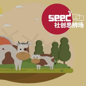 舌尖上的创新和影响力 | 可持续生产和消费