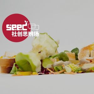 食品回收：未来食物往哪去？ | 可持续生产和消费