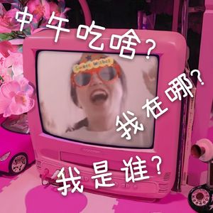 real 女博士之博士二三事 （上）