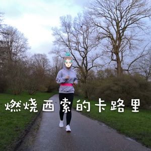 爱健身的西索