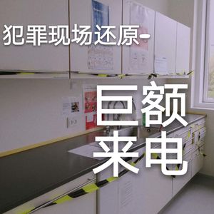 犯罪现场还原--巨额来电