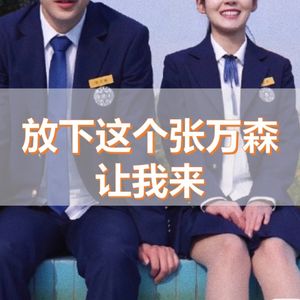 假如我能穿越