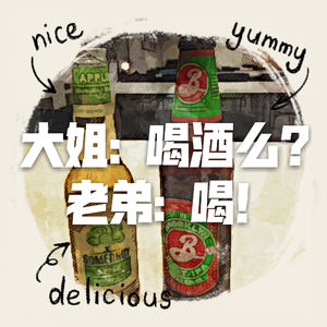 异性普通朋友 单独喝酒合适不?
