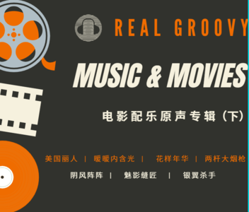 电影配乐原声 | music&movie(下)