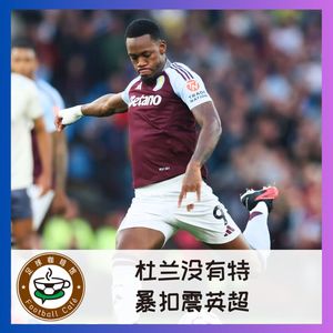 434 杜兰没有特,暴扣震英超