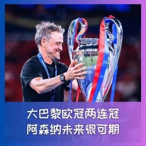 575 大巴黎欧冠两连冠，阿森纳未来很可期