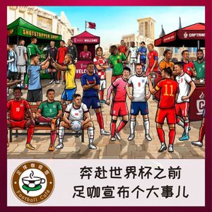 257 奔赴世界杯之前，足咖宣布个大事儿