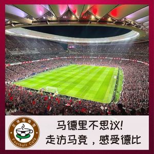 350 马德里不思议!走访马竞,感受德比
