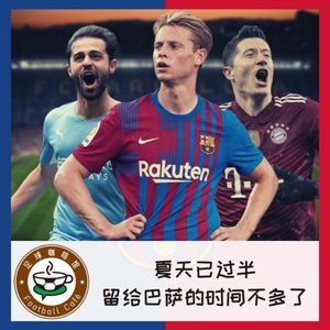 224 夏天已过半，留给巴萨的时间不多了