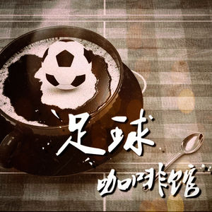 009白衣飘飘的年代