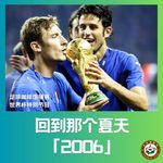 576【回到那个夏天-2006】意大利夺冠那天，我被北大录取