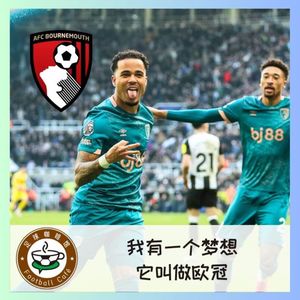 463 伯恩茅斯:我有一个梦想,它叫做欧冠