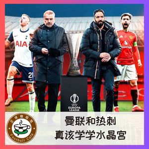 487 曼联和热刺,真该学学水晶宫!