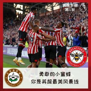 142 【英超早咖-6】勇敢的小蜜蜂，你是英超最美风景线