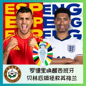 415 在现场!罗德里唤醒西班牙,贝林厄姆拯救英格兰