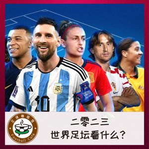 287 新年好 2023 世界足坛看什么?