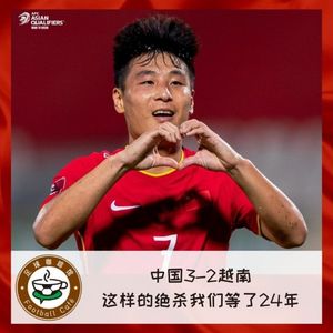 145 中国3-2越南：这样的绝杀我们等了24年