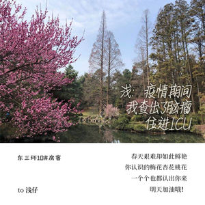 浅：疫情期间我查出了脑瘤住进了ICU