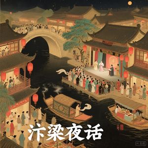 汴梁夜话：北宋东京汴梁的夜市