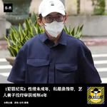 性侵未成年，私藏录像带，艺人黄子佼终审获缓刑4年丨犯罪纪实