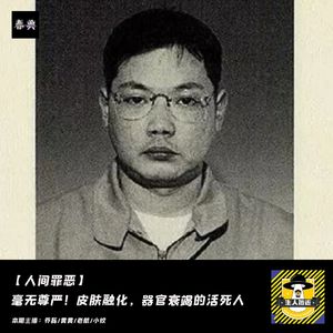 毫无尊严？皮肤融化，器官衰竭的“最强放射性”活死人丨人间罪恶