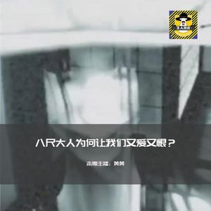 八尺大人性感的尤物，未知的危险丨日本都市传说