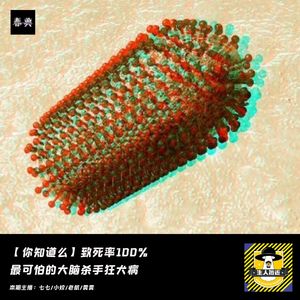 致死率100%，最可怕的大脑杀手狂犬病丨你知道么