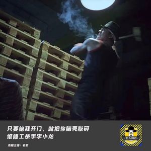 只要给我开门，就把你脑壳敲碎，维修工杀手李小龙丨犯罪纪实
