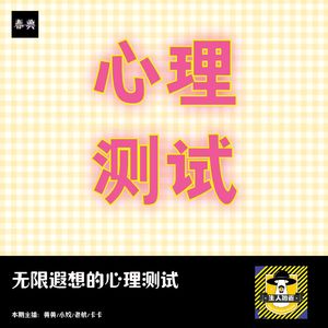 你是否能直面恐怖？丨无限遐想的心理测试