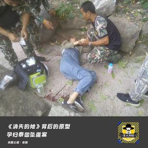 《消失的她》背后的原型-孕妇泰国坠崖案丨犯罪纪实