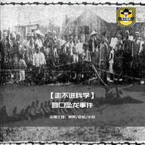 营口坠龙事件丨走不进科学