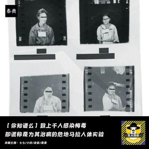 致上千人感染梅毒却谎称是为其治病的危地马拉人体实验丨你知道么