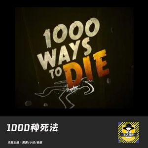 她用糖豆做成了衣服，却把自己活活甜死丨1000种死法